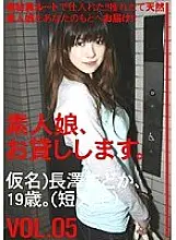 SHS-005 I will lend you an amateur girl. VOL.05