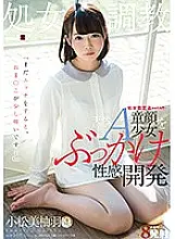 SDMU-611 &quot;If you still have sex, it hurts a little ...&quot; One month after the hymen penetrates ... Natural Petanko A cup baby-faced girl bukkake sexual feeling development Miyuki Komatsu 19 years old