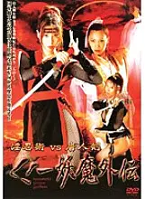 NOV-8336 Indecent Ninjutsu VS Toujinken Kunoichi Youma Gaiden