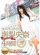 MKMP-189 Super Idol Riona Minami Complete BEST 4 Hours