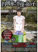 SORA-475 Using the formula of &quot;pi x radius x girl&quot;, find a solution to the Reiwa version of Kaguya-hime, who becomes homeless with debt and has no choice but to live in a drum Kana Yura