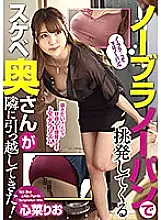 GVH-147 The Hot Wife Who Just Moved In Next Door Never Wears Underwear! Rio Kokona