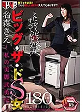 MANE-022 Big the de S woman Sae Namori ~ My legs heroic story ~ - Even Namori