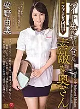 JUX-484 A lovely wife I met at a part-time job Yumi Anno