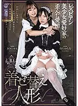 PFES-070 Lesbian Beautiful Girl Lover&#039;s Twisted Love Dress Up Doll Kimito Ayumi Kanna Shiraishi