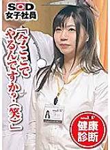 SHYN-014 SOD Female Employee Health Examination Accounting Department Ryoko Okuma