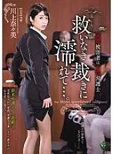 RBD-756 Strong ● Victim gets wet with a female attorney&#039;s unhelpful judgment ... Kawakami Nanami