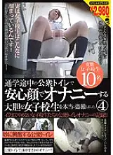 KTMA-027 I really took a voyeur of a bold school girl who masturbates in a public toilet on the way to school. Four