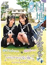 TANF-019 Alone in the housing complex, older sister Sumire-chan and younger sister Momo-chan, on a night when mom and dad aren&#039;t around...