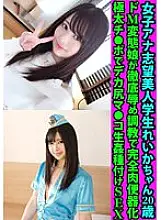 FANH-173 Reika, a 20-year-old beautiful student who aspires to be a female announcer, is a masochist pervert who is thoroughly humiliated and trained to become a meat urinal. She has sex with a thick dick and a big ass pussy.