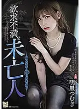 ADN-267 A Horny Widow Who Descended Into The Pleasures Of An Illicit Relationship With Her Neighbor, A College S*****t Tsumugi Akari