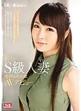 SNIS-551 S-class married woman started newcomer NO.1 STYLE S-class married woman Yuri Narusawa 29 years old AV debut