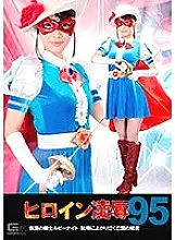 TRE-095 Heroine Ryo ● Vol.95 ~ Masked Knight Ruby Knight The exiled princess crying for shame ~ Rina Nishiuchi