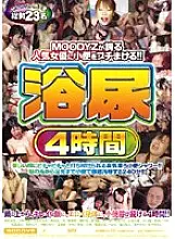 MIBD-173 Urine Bath 4 Hours Total 23 People - Anzu Nanba