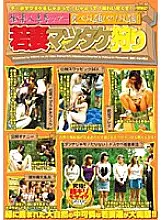 HAVD-261 Paradise married woman dream tour All-you-can-eat! All you can do! Young wife picking matsutake mushrooms