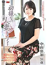 JRZE-103 First Shooting Married Woman Document Ayaka Nakayama