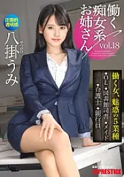 ABW-241 A Working Slut Girl Vol.18 3 Hours Of Earnestly Playing With Umi Yakake Who Has Turned Into An Erotic Slut! [+10 minutes with bonus video only for MGS]