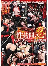 DBER-116 Cruel hunting bizarre play The madness of Chino Horai Izumi Rion