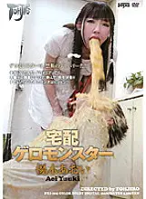 PTJ-005 Home Delivery Vomit Monster Aoi Yuuki