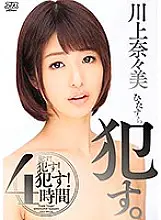 DVAJ-216 Earnestly ●. 4 hours Nanami Kawakami