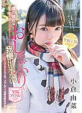 STAR-886 My girlfriend is a school idol who can&#039;t stand pacifier Yuna Ogura