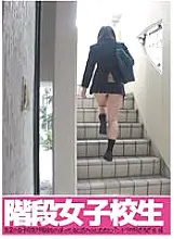 BUBB-131 Stairs School Girls I Like The Thighs And Panchira When School Girls With Bare Legs Are Climbing The Stairs Edition