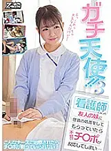 ZMEN-051 Gachi angel! !! 3 When my friend&#039;s sister who became a nurse treated me for an injury, Ji Po suddenly reacted ...