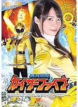 GHOV-054 Star Sea Sentai Kaiser Five ~ Sentai Collapse! The final prey is Kaiser Yellow ~ Natsu Tojo