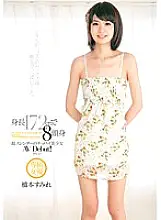 ZEX-256 172cm Tall And 8 Heads A Super Slender Chippai Beautiful Girl AV Debut Sumire Hashimoto