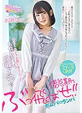 OPPW-104 Get rid of your malaise! !! Nanako Minase