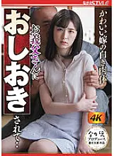 NSFS-104 The white body of a cute bride is punished by her father-in-law ... Mai Kagari