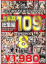 GQE-112 GLORYQUEST2020 1st half omnibus 109 titles SPECIAL