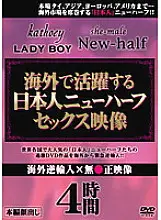 AEIL-056 Japanese shemale sex video active overseas