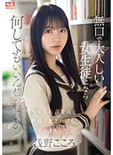 SONE-411 Isn&#039;t it okay to do anything to a quiet and docile female student? The plain library committee member came over and over even after being playd by her homeroom teacher. Kokoro Asano