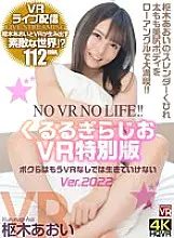 CRVR-275 [VR] VR Live Streaming Kururugi Radio VR Special Edition NO VR NO LIFE! We Can&#039;t Live Without VR Anymore Aoi Kururugi