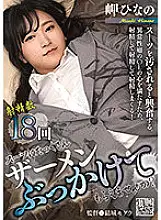 AGAV-069 Can you give me a lot of semen on my suit? Hinano Misaki