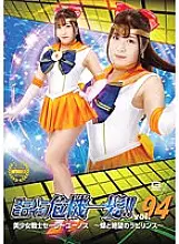 THP-094 Super heroine close call! ! Vol.94 Pretty Soldier Sailor Yunos ~Labyrinth of Butterfly and Despair~ Sakura Tsuji