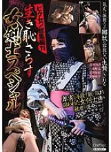 CMV-190 Vixen Collection 11: The Shameful Female Swordsman Special