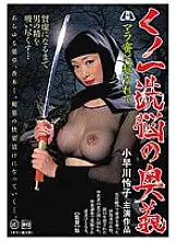 GMED-086 The mystery of Kunoichi brainwashing Reiko Kobayakawa is playd by Mara honey - Kobayakawa Reiko