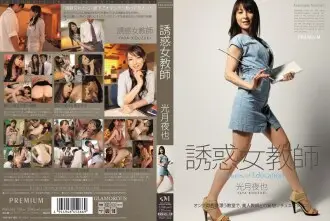 [UNCENSORED-LEAK]                     PGD-342 Temptation Female Teacher Yaya Kozuki