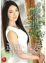 JUX-842 Destined Married Woman Active Married Woman Part-time Lecturer AV Debut Urara Matsu