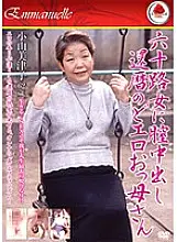 EMAF-135 Vaginal Cum Shot For A Woman In Her 60s 60th Birthday Throat Erotic Mother Mitsuko Koyama 62 Years Old