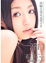 MRMM-025 [Reprint Edition] Indecent Mouth Aino Kishi