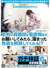 NXG-276 Serious Verification Nurse Edition If you ask a nurse who is surprisingly serious, she will release the sexual desire that has accumulated! ?