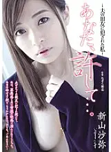 ADN-083 Forgive me ... -I was violated by my husband&#039;s old friend-Saya Niiyama