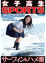 NHDT-684 School girls SPORTS &quot;Surfing &amp; Saddle tide&quot;