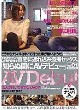 NNPJ-005 &quot;AV debut without knowing&quot; Vol.01 Voyeur sex with a professional student who picked up in Shimokitazawa at home.