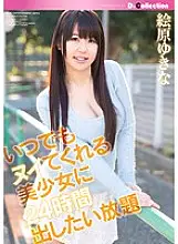 DCOL-042 All You Want To Put Out 24 Hours To A Beautiful Girl Who Will Always Nui Yukina Ehara