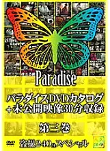 SPZ-208 Paradise DVD catalog + 30 minutes of unreleased footage Volume 3