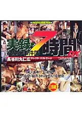 NOV-8346 Memorandum / Desire Case Files 7 Hours DX Kunihiro Hasegawa Director&#039;s Collection